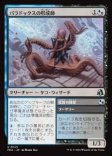 画像: 【日本語】パラドックスの形成師/Paradox Shaper