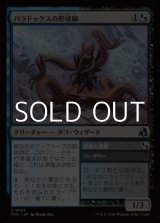 画像: 【日本語Foil】パラドックスの形成師/Paradox Shaper
