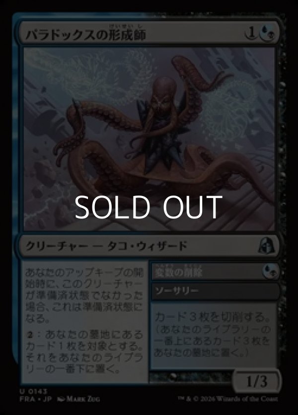 画像1: 【日本語Foil】パラドックスの形成師/Paradox Shaper (1)