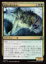 画像: 【日本語】原初の魔女跡追い/Primal Witchstalker