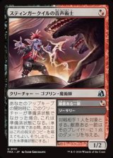 画像: 【日本語】スティンガークイルの音声術士/Stingerquill Voxmancer