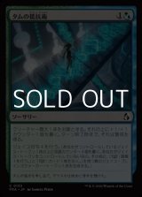 画像: 【日本語Foil】タムの抵抗術/Tam's Resistance