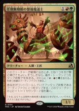 画像: 【日本語】任期無期限の繋操魔道士/Tenured Tethermage
