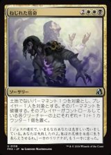 画像: 【日本語】ねじれた宿命/Twisted Fates
