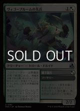画像: 【日本語Foil】ヴィゴーブルームの先兵/Vigorbloom Vanguard