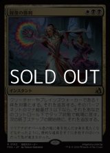 画像: 【日本語Foil】報復の勝利/Vindictive Triumph