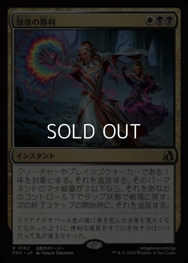 画像1: 【日本語Foil】報復の勝利/Vindictive Triumph (1)