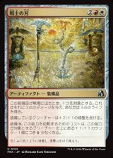 画像: 【日本語】戦士の刃/Warrior's Blades