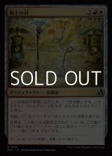 画像: 【日本語Foil】戦士の刃/Warrior's Blades