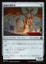 画像: 【日本語】書庫の調停者/Archive Arbiter