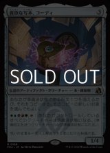 画像: 【日本語】貪欲な写本、コーディ/Codie, Ravenous Codex
