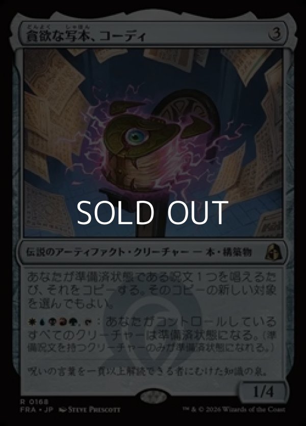 画像1: 【日本語Foil】貪欲な写本、コーディ/Codie, Ravenous Codex (1)