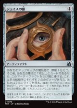 画像: 【日本語Foil】ジェイスの眼/Eye of Jace