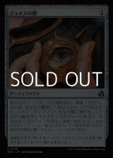 画像: 【日本語】ジェイスの眼/Eye of Jace