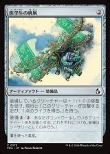 画像: 【日本語Foil】医学生の帆凧/Medic's Kitesail