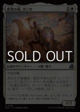 画像: 【日本語Foil】希望の剣、ダニサ/Danitha, Sword of Hope