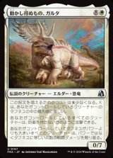 画像: 【日本語】動かし得ぬもの、ガルタ/Ghalta the Immovable