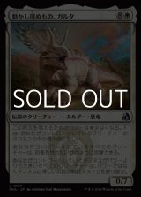 画像: 【日本語Foil】動かし得ぬもの、ガルタ/Ghalta the Immovable