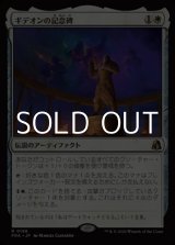 画像: 【日本語】ギデオンの記念碑/Gideon's Memorial