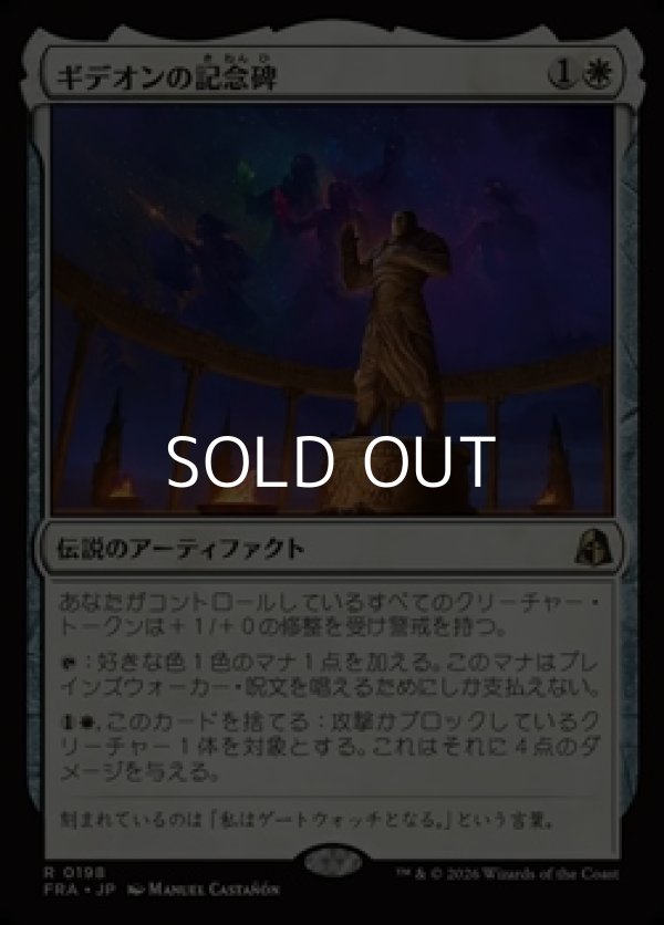 画像1: 【日本語Foil】ギデオンの記念碑/Gideon's Memorial (1)