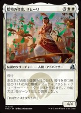 画像: 【日本語】監視の領事、サヒーリ/Saheeli, Consul of Oversight