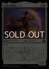 画像: 【日本語Foil】光盾の熟練者、テヨ/Teyo, Lightshield Expert