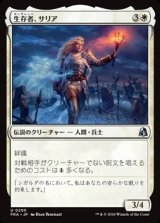 画像: 【日本語】生存者、サリア/Thalia, the Survivor