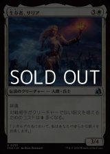 画像: 【日本語Foil】生存者、サリア/Thalia, the Survivor
