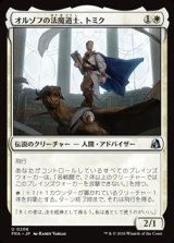 画像: 【日本語】オルゾフの法魔道士、トミク/Tomik, Orzhov Lawmage