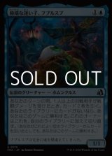 画像: 【日本語Foil】極端な迷い子、フブルスプ/Fblthp, Impossibly Lost