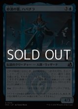画像: 【日本語Foil】砂漠の霜、ハパチラ/Hapatra, the Desert Frost