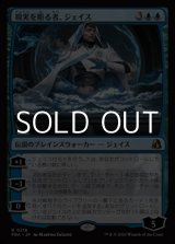 画像: 【日本語Foil】現実を彫る者、ジェイス/Jace, Reality Sculptor