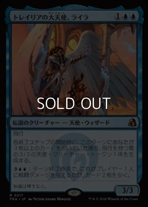 画像1: 【日本語Foil】トレイリアの大天使、ライラ/Lyra, Tolarian Archangel (1)