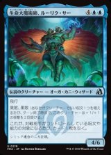 画像: 【日本語】生命大魔術師、ルーリク・サー/Ruric Thar, Biomagus