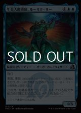 画像: 【日本語Foil】生命大魔術師、ルーリク・サー/Ruric Thar, Biomagus