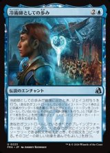 画像: 【日本語】冷術師としての歩み/Way of the Cryomancer