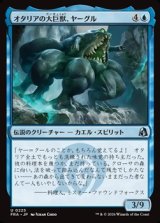 画像: 【日本語】オタリアの大巨獣、ヤーグル/Yargle, Goliath of Otaria