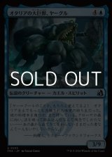 画像: 【日本語Foil】オタリアの大巨獣、ヤーグル/Yargle, Goliath of Otaria