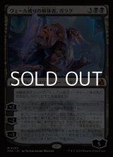 画像: 【日本語Foil】ヴェール被りの解体者、ガラク/Garruk, Veiled Butcher