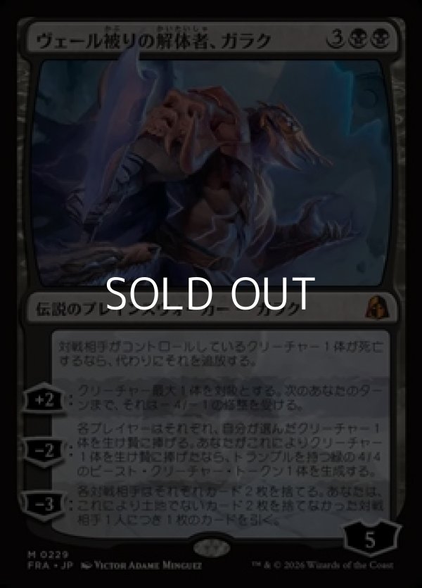 画像1: 【日本語Foil】ヴェール被りの解体者、ガラク/Garruk, Veiled Butcher (1)