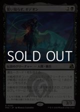 画像: 【日本語Foil】誓い知らず、ギデオン/Gideon the Oathless