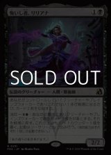 画像: 【日本語】悔いし者、リリアナ/Liliana the Repentant