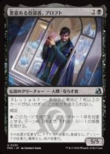 画像: 【日本語】悪意ある首謀者、プロフト/Proft, Sinister Mastermind