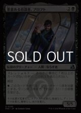 画像: 【日本語Foil】悪意ある首謀者、プロフト/Proft, Sinister Mastermind