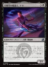画像: 【日本語】金剛刃の魔道士、テヨ/Teyo, Diamondblade Mage