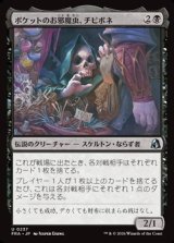 画像: 【日本語】ポケットのお邪魔虫、チビボネ/Tinybones, Pocket Nuisance