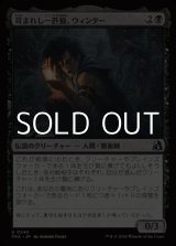 画像: 【日本語Foil】苛まれし一匹狼、ウィンター/Winter, Tormented Loner