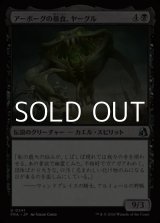 画像: 【日本語Foil】アーボーグの暴食、ヤーグル/Yargle, Glutton of Urborg