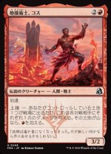 画像: 【日本語】地操術士、コス/Koth, the Geomancer
