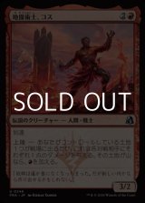 画像: 【日本語Foil】地操術士、コス/Koth, the Geomancer
